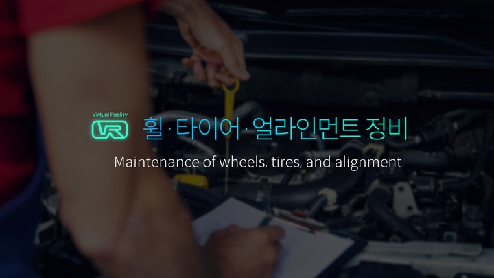 휠·타이어·얼라인먼트정비