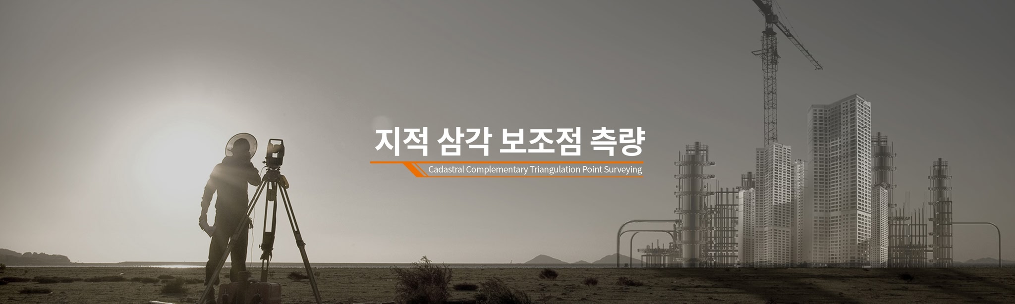 지적삼각보조점측량