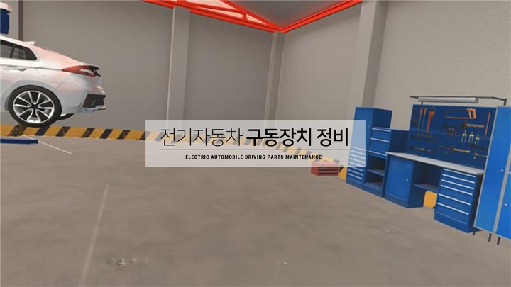 전기자동차구동장치정비