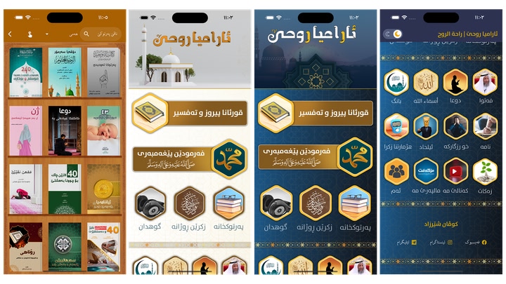 ئارامیا روحێ