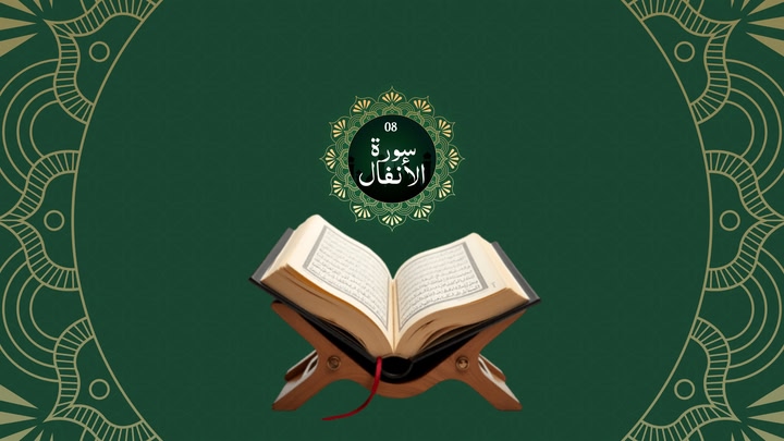 Surah Al-Anfal