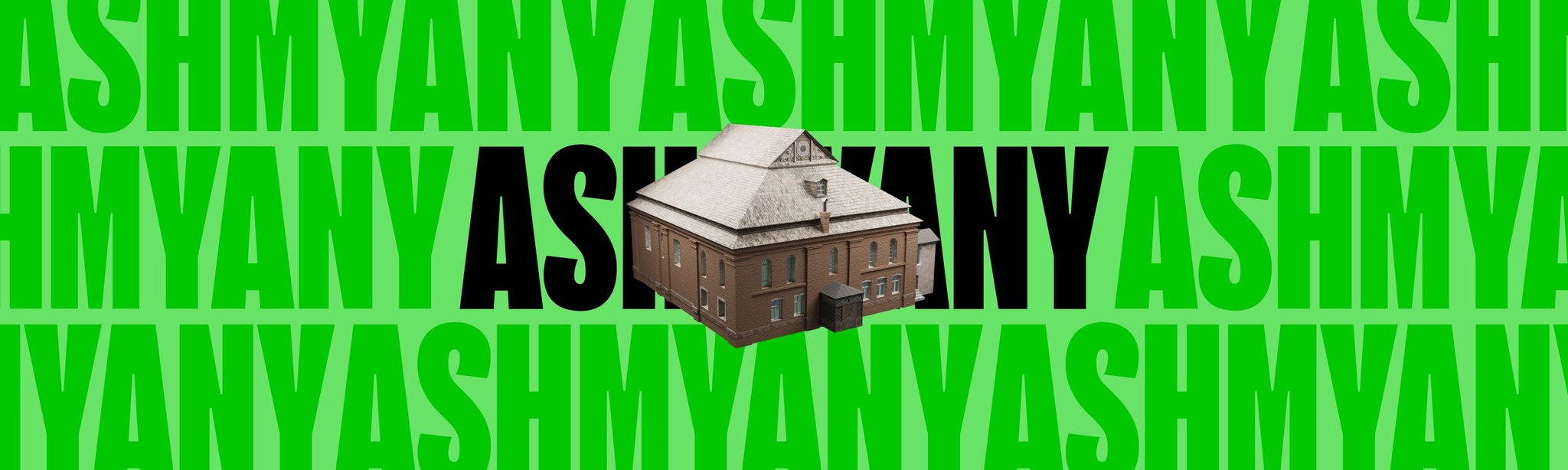 Ashmyany Synagogue Reconstruction & Tour