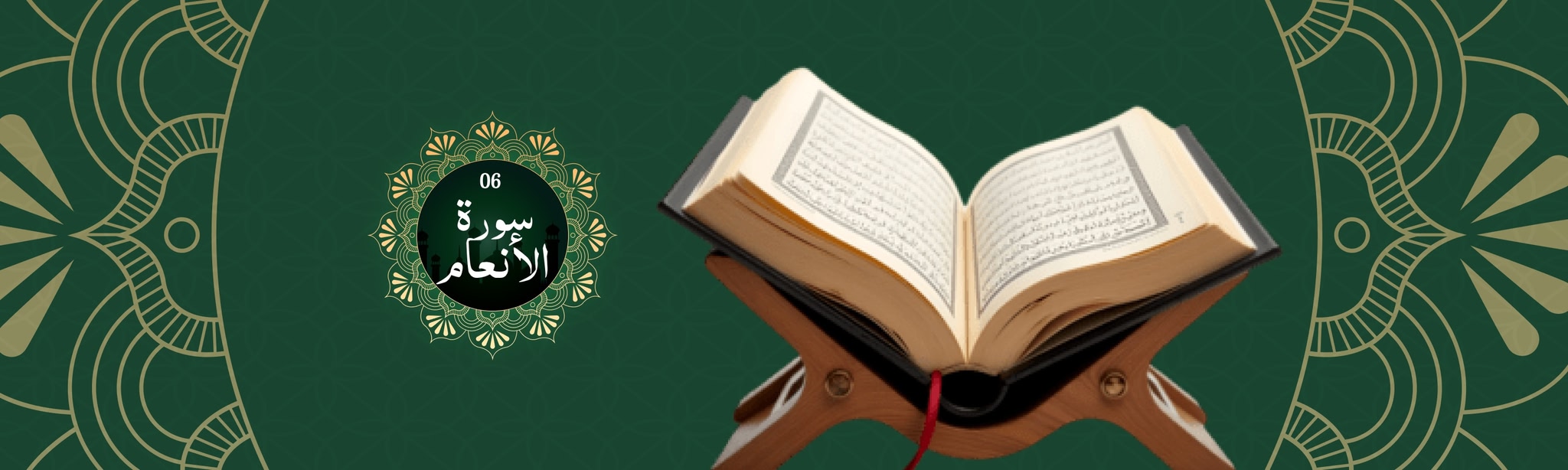 Surah Al-An’am