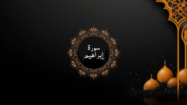 Surah Ibrahim