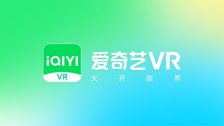 iQIYI VR(爱奇艺VR)