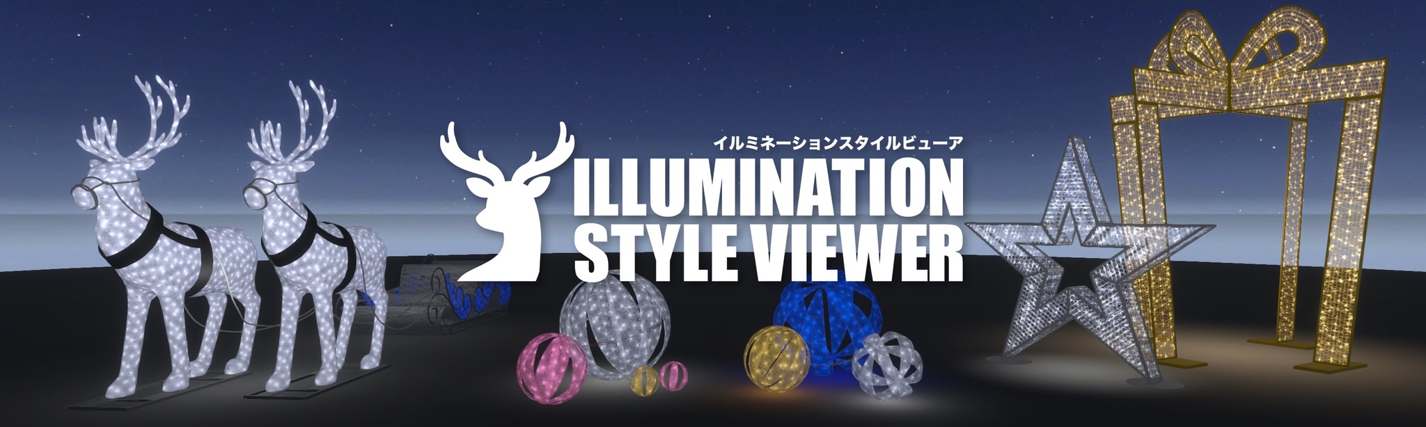 ILLUMINATION STYLE VIEWER