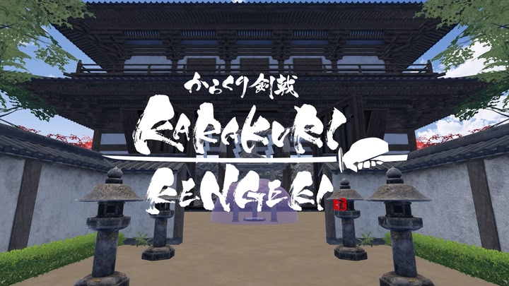 KARAKURI KENGEKI